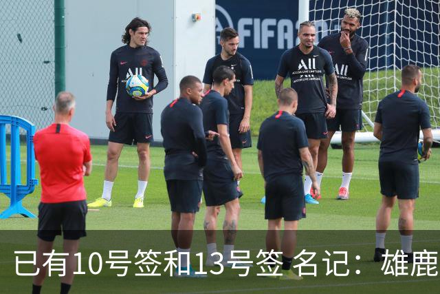 已有10号签和13号签 名记：雄鹿想保持侵略性 获得更多今年的首轮