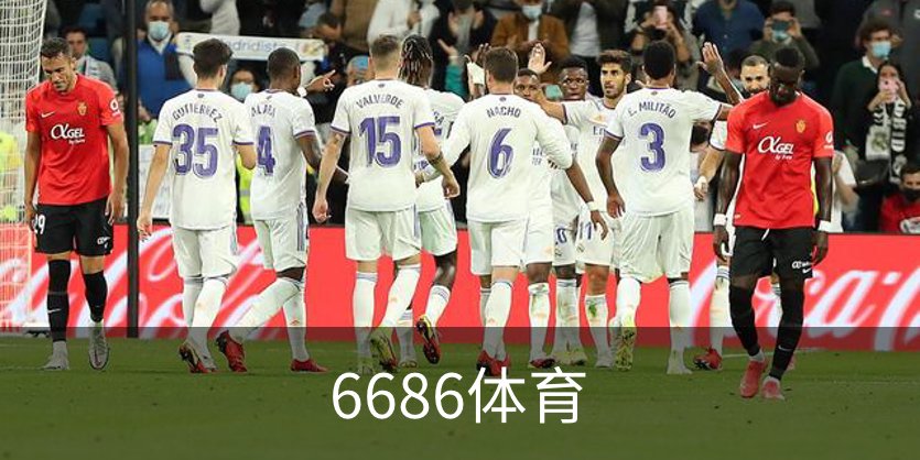 6686体育介绍